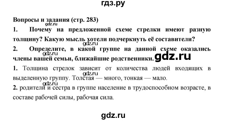 ГДЗ по географии 8 класс Алексеев География России  страница - 283, Решебник 2018