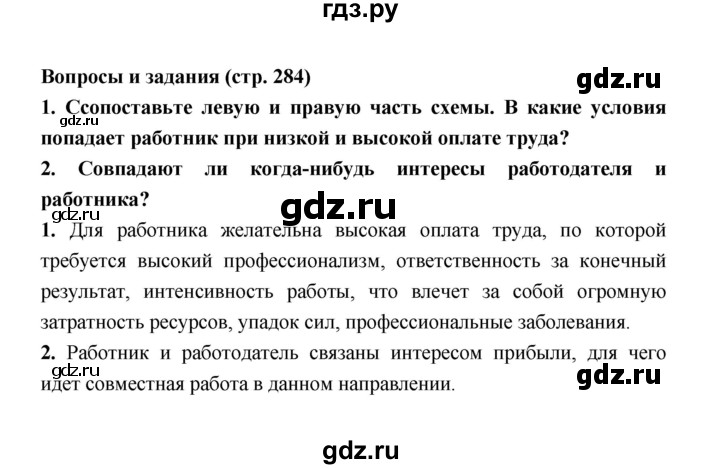ГДЗ по географии 8 класс Алексеев География России  страница - 284, Решебник 2018