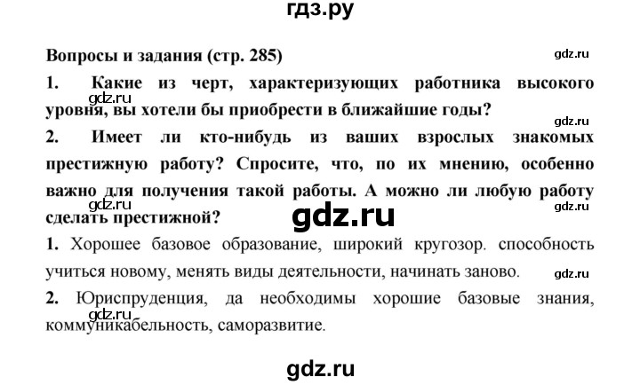 ГДЗ по географии 8 класс Алексеев География России  страница - 285, Решебник 2018