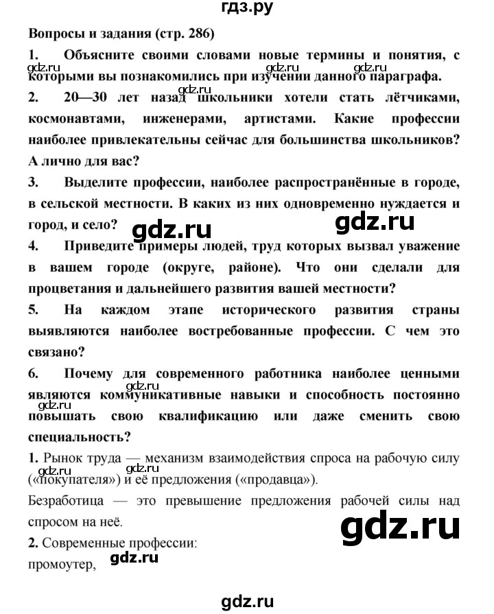ГДЗ по географии 8 класс Алексеев География России  страница - 286, Решебник 2018