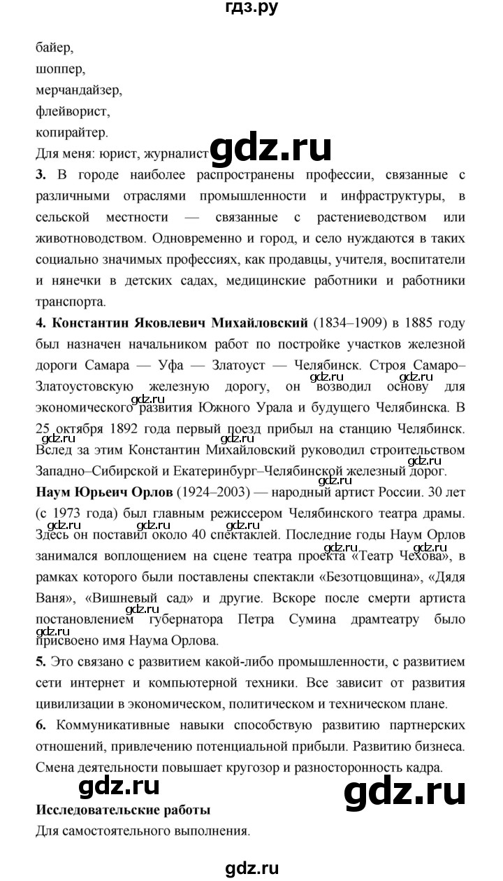 ГДЗ по географии 8 класс Алексеев География России  страница - 286, Решебник 2018