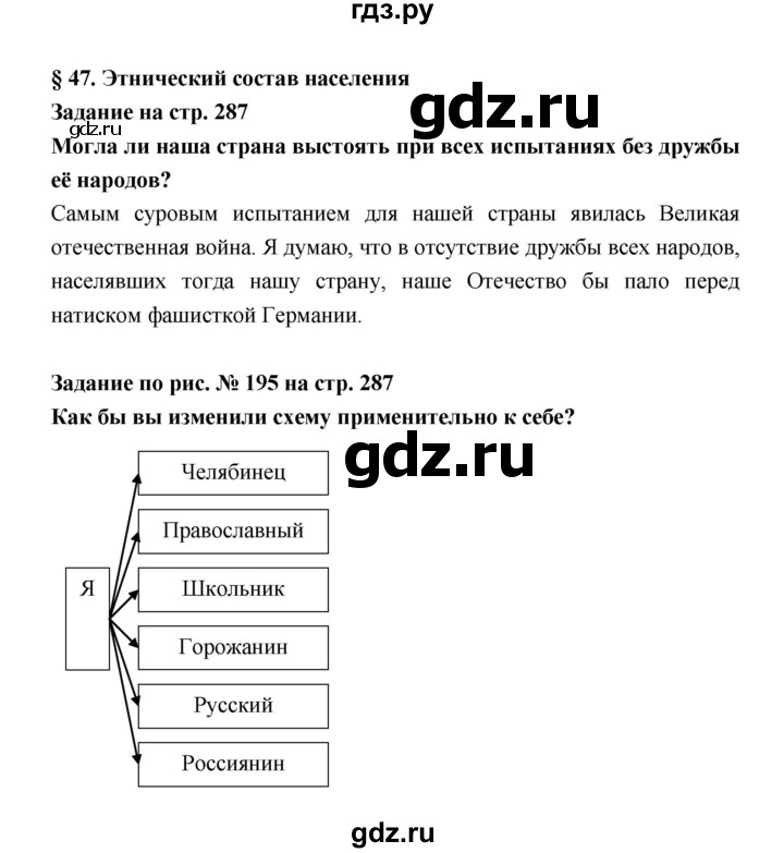 ГДЗ по географии 8 класс Алексеев География России  страница - 287, Решебник 2018