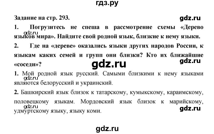 ГДЗ по географии 8 класс Алексеев География России  страница - 293, Решебник 2018
