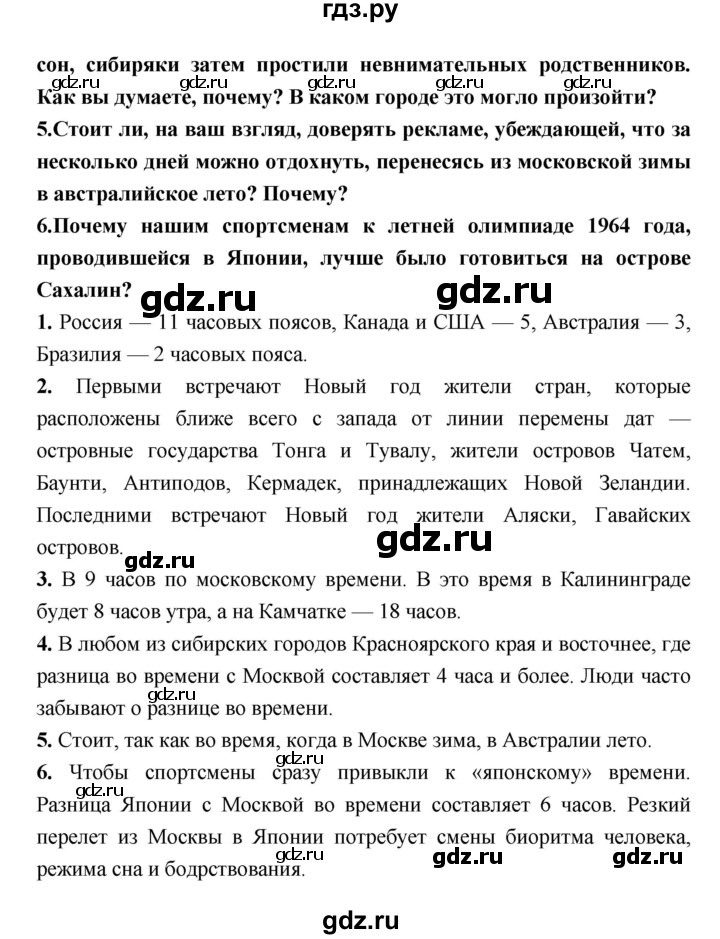ГДЗ по географии 8 класс Алексеев География России  страница - 30, Решебник 2018