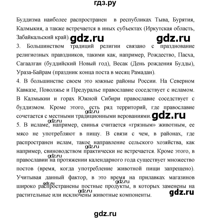 ГДЗ по географии 8 класс Алексеев География России  страница - 302, Решебник 2018