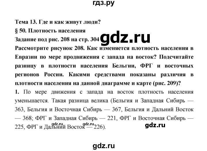 ГДЗ по географии 8 класс Алексеев География России  страница - 304, Решебник 2018