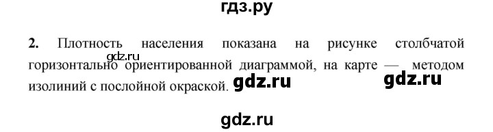 ГДЗ по географии 8 класс Алексеев География России  страница - 304, Решебник 2018