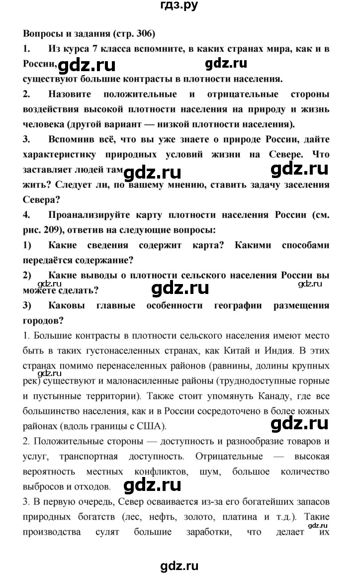 ГДЗ по географии 8 класс Алексеев География России  страница - 306, Решебник 2018
