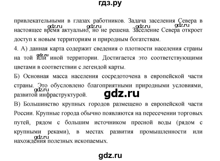 ГДЗ по географии 8 класс Алексеев География России  страница - 306, Решебник 2018