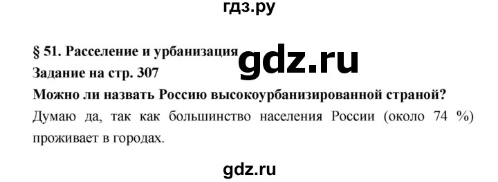 ГДЗ по географии 8 класс Алексеев География России  страница - 307, Решебник 2018