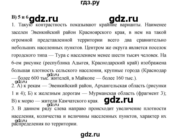 ГДЗ по географии 8 класс Алексеев География России  страница - 308, Решебник 2018