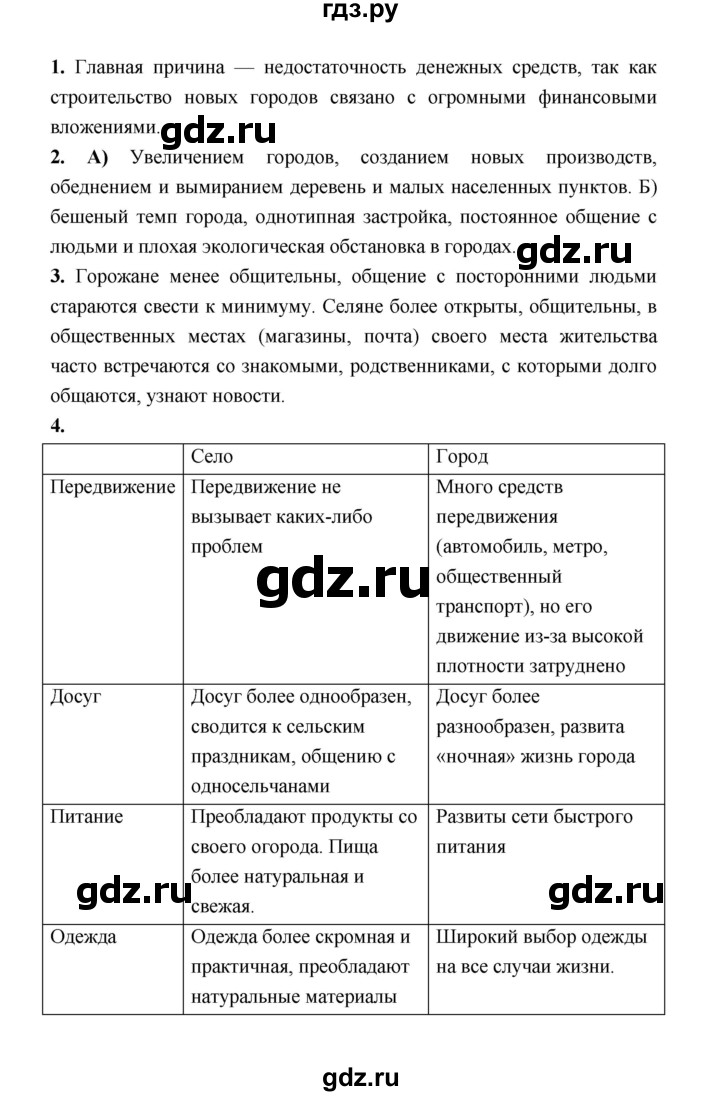 ГДЗ по географии 8 класс Алексеев География России  страница - 312, Решебник 2018