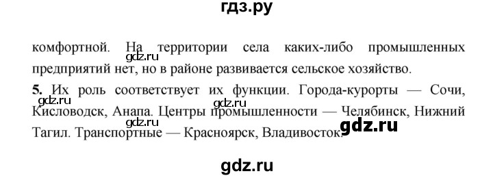 ГДЗ по географии 8 класс Алексеев География России  страница - 316, Решебник 2018