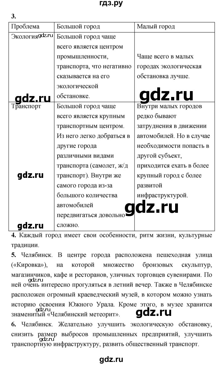 ГДЗ по географии 8 класс Алексеев География России  страница - 318, Решебник 2018
