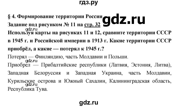 ГДЗ по географии 8 класс Алексеев География России  страница - 32, Решебник 2018