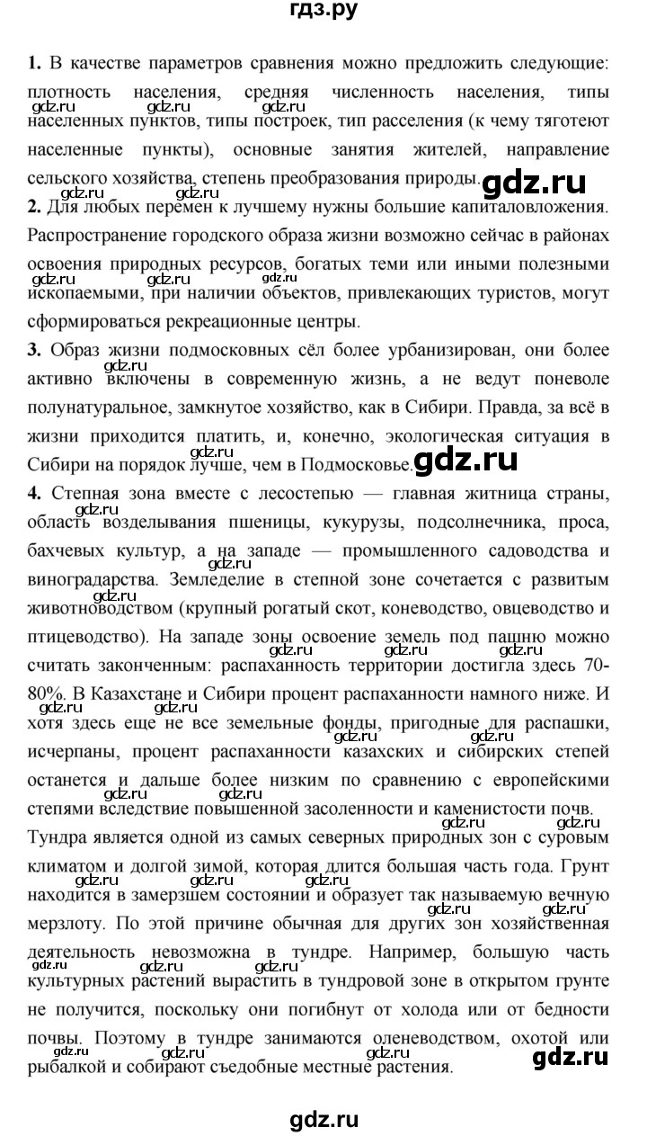 ГДЗ по географии 8 класс Алексеев География России  страница - 322, Решебник 2018