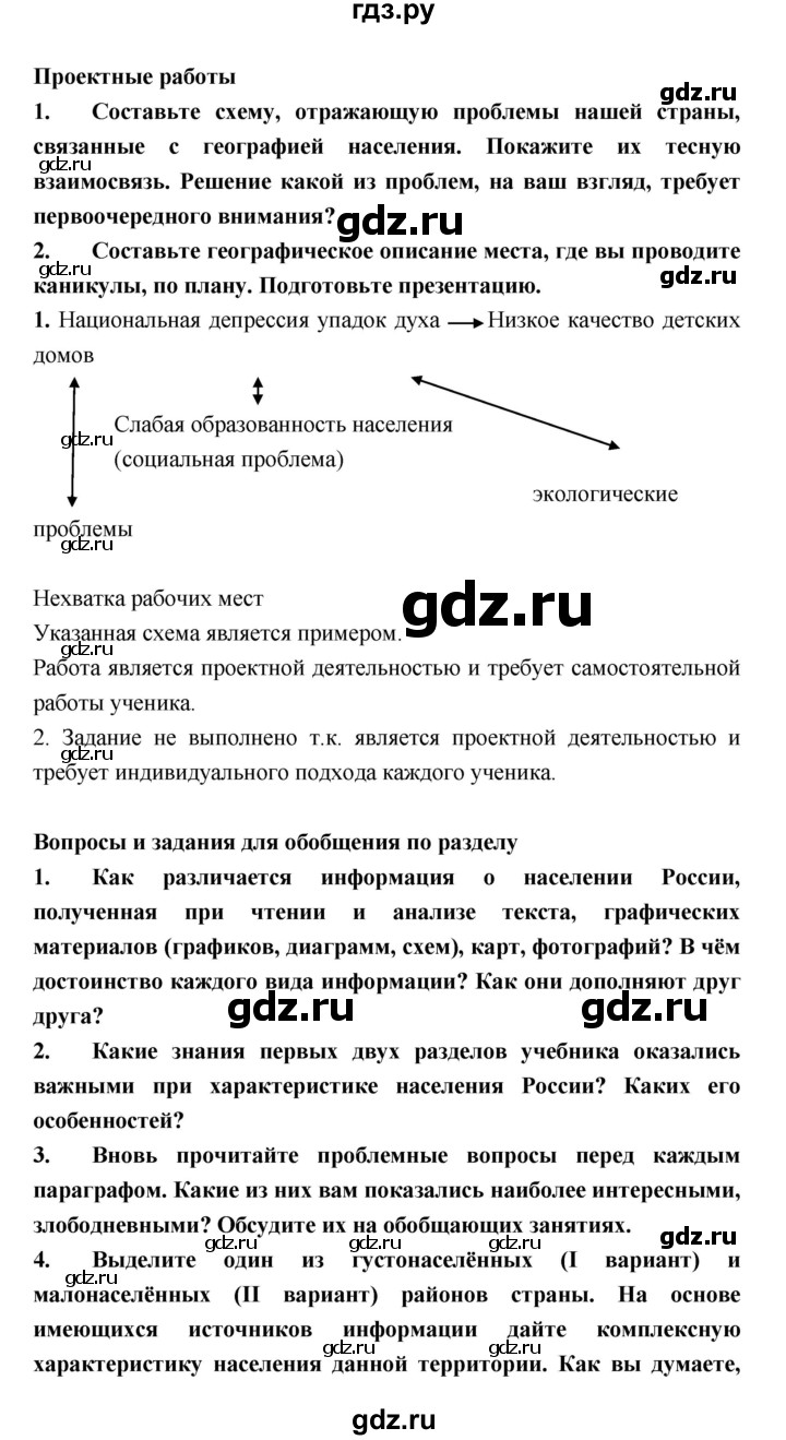ГДЗ по географии 8 класс Алексеев География России  страница - 322, Решебник 2018