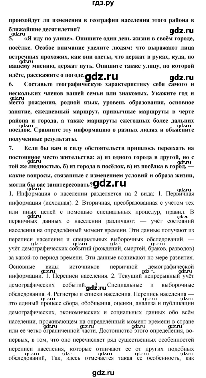 ГДЗ по географии 8 класс Алексеев География России  страница - 322, Решебник 2018
