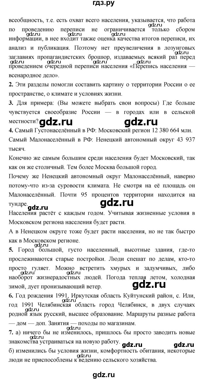 ГДЗ по географии 8 класс Алексеев География России  страница - 322, Решебник 2018