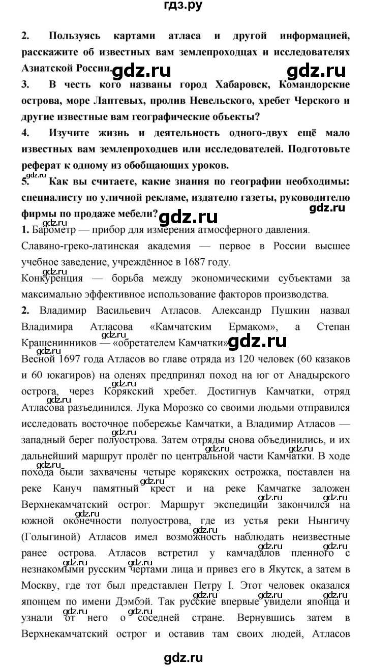 ГДЗ по географии 8 класс Алексеев География России  страница - 41, Решебник 2018