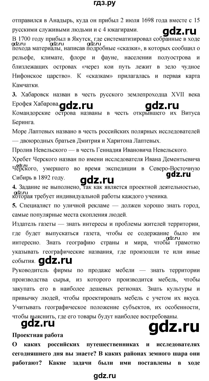 ГДЗ по географии 8 класс Алексеев География России  страница - 41, Решебник 2018