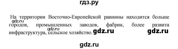 ГДЗ по географии 8 класс Алексеев География России  страница - 44, Решебник 2018