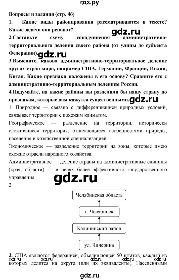 ГДЗ по географии 8 класс Алексеев География России  страница - 46, Решебник 2018