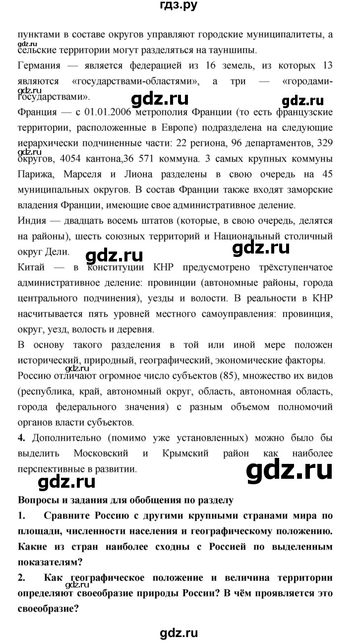 ГДЗ по географии 8 класс Алексеев География России  страница - 46, Решебник 2018