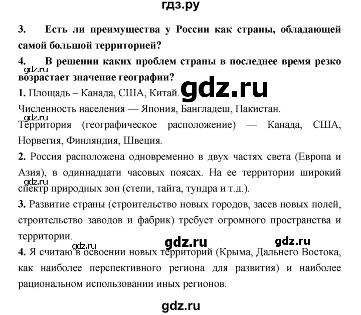 ГДЗ по географии 8 класс Алексеев География России  страница - 46, Решебник 2018