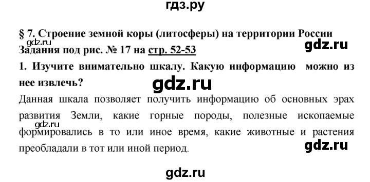 ГДЗ по географии 8 класс Алексеев География России  страница - 52, Решебник 2018