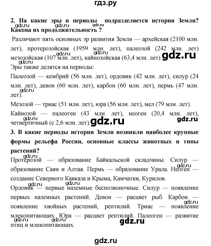 ГДЗ по географии 8 класс Алексеев География России  страница - 52, Решебник 2018