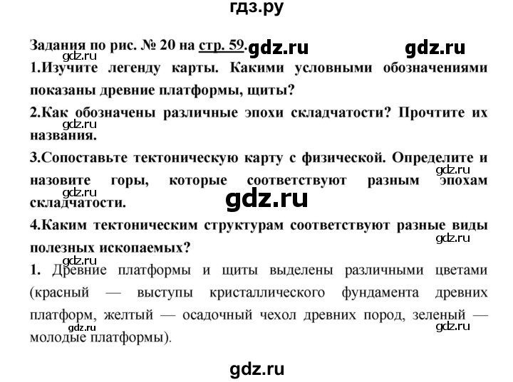 ГДЗ по географии 8 класс Алексеев География России  страница - 59, Решебник 2018