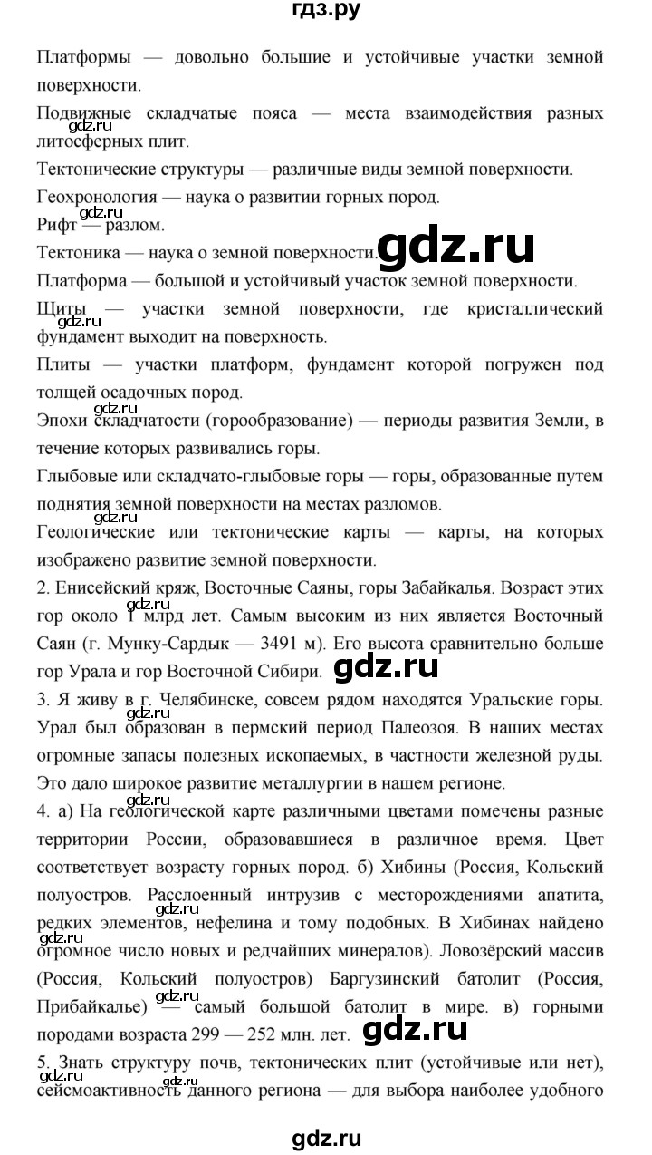 ГДЗ по географии 8 класс Алексеев География России  страница - 59, Решебник 2018