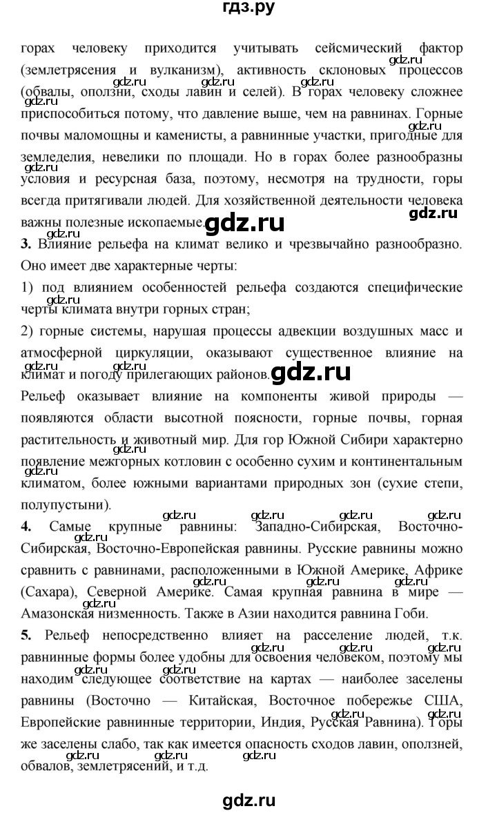 ГДЗ по географии 8 класс Алексеев География России  страница - 64, Решебник 2018