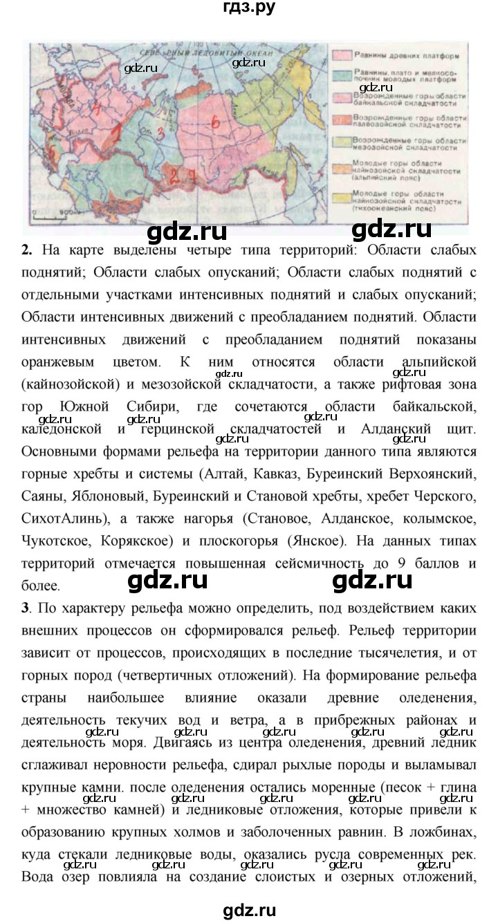 ГДЗ по географии 8 класс Алексеев География России  страница - 72, Решебник 2018
