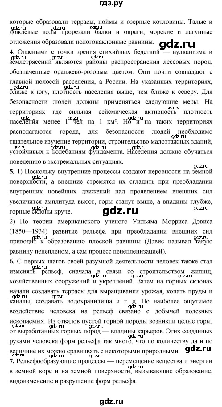ГДЗ по географии 8 класс Алексеев География России  страница - 72, Решебник 2018