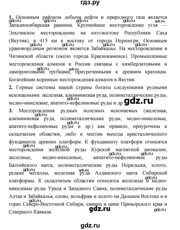 ГДЗ по географии 8 класс Алексеев География России  страница - 73, Решебник 2018