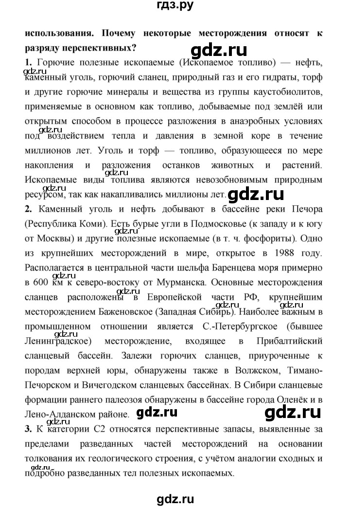 ГДЗ по географии 8 класс Алексеев География России  страница - 75, Решебник 2018