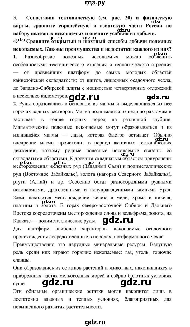 ГДЗ по географии 8 класс Алексеев География России  страница - 78, Решебник 2018