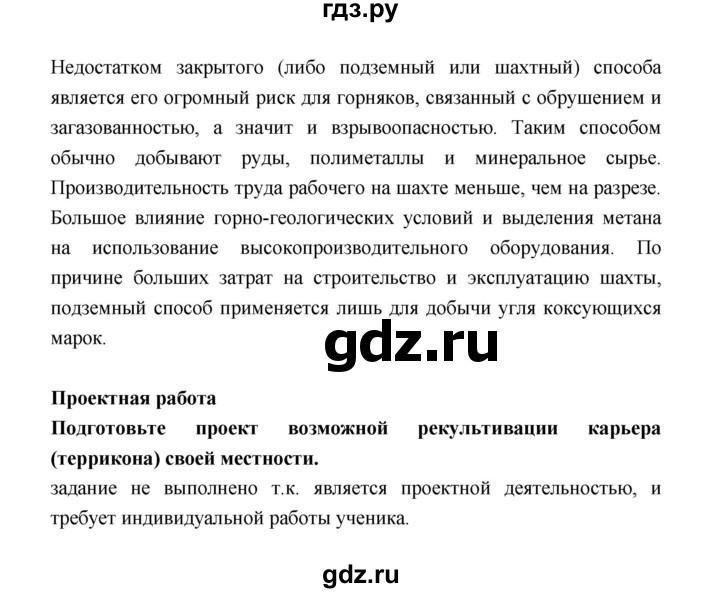 ГДЗ по географии 8 класс Алексеев География России  страница - 78, Решебник 2018