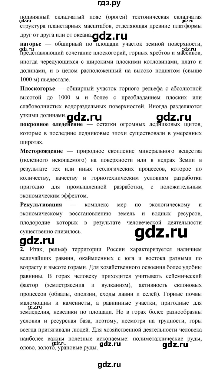 ГДЗ по географии 8 класс Алексеев География России  страница - 79, Решебник 2018