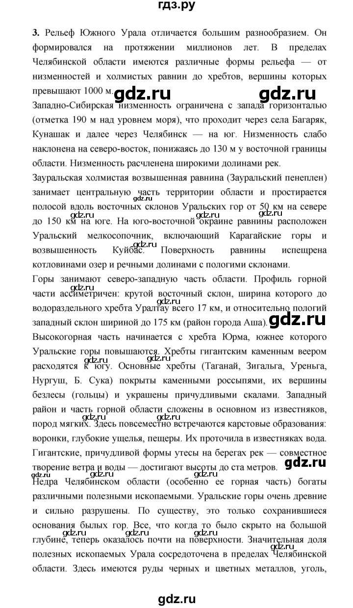 ГДЗ по географии 8 класс Алексеев География России  страница - 79, Решебник 2018