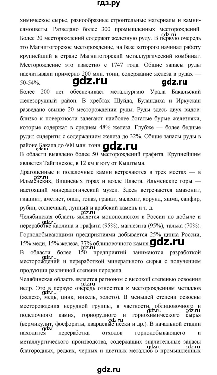 ГДЗ по географии 8 класс Алексеев География России  страница - 79, Решебник 2018