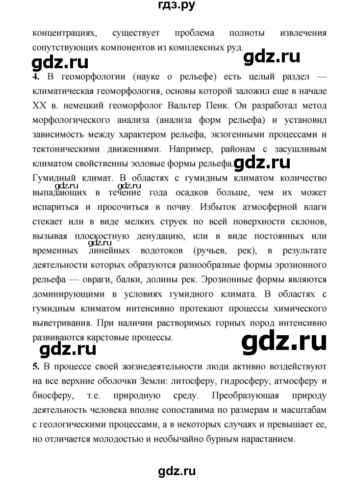 ГДЗ по географии 8 класс Алексеев География России  страница - 79, Решебник 2018
