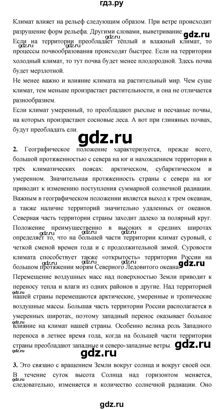 ГДЗ по географии 8 класс Алексеев География России  страница - 86, Решебник 2018