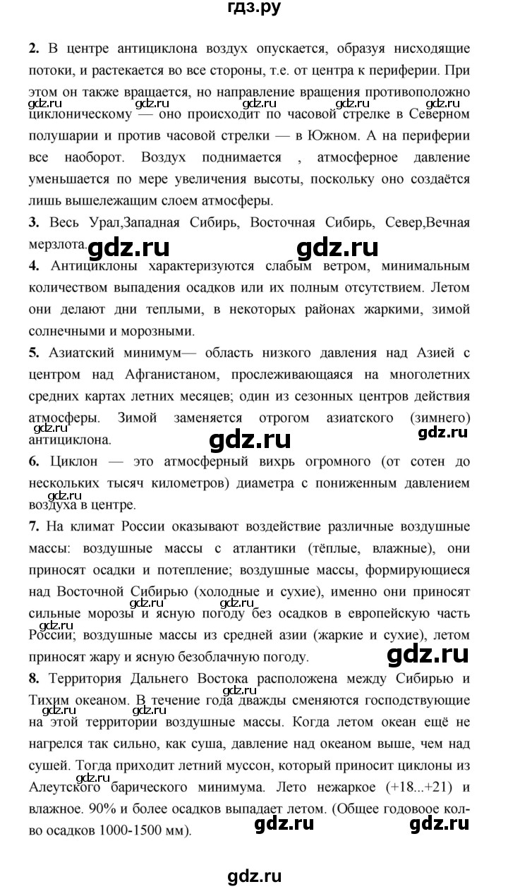 ГДЗ по географии 8 класс Алексеев География России  страница - 91, Решебник 2018