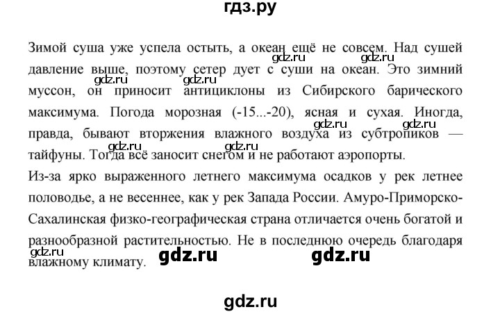 ГДЗ по географии 8 класс Алексеев География России  страница - 91, Решебник 2018