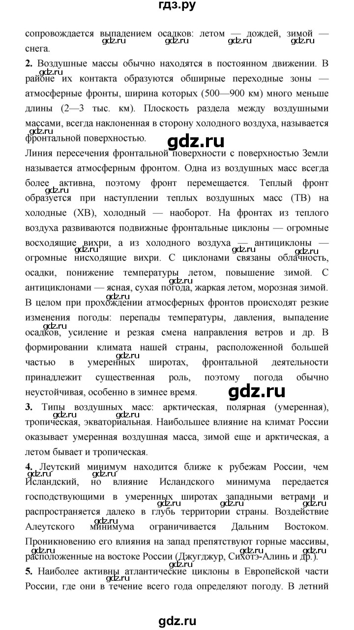 ГДЗ по географии 8 класс Алексеев География России  страница - 93, Решебник 2018
