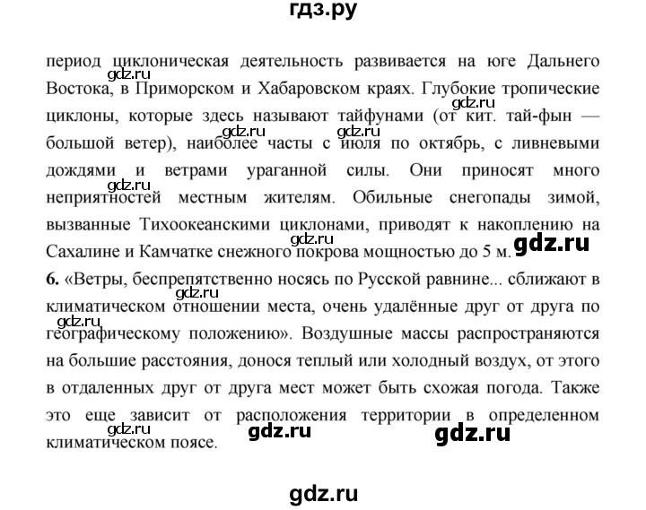 ГДЗ по географии 8 класс Алексеев География России  страница - 93, Решебник 2018