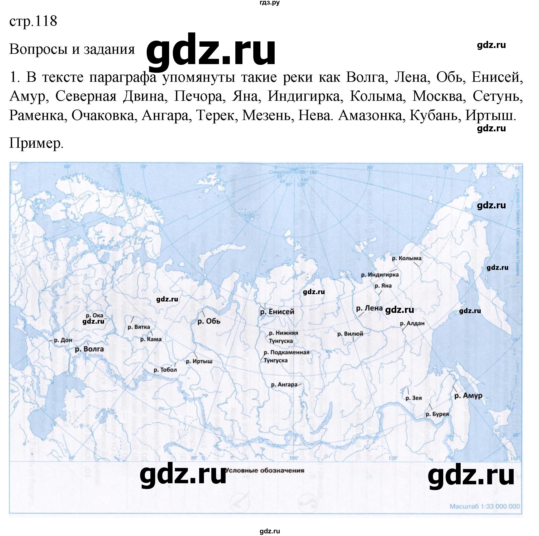 ГДЗ по географии 8 класс Алексеев География России  страница - 118, Решебник 2023